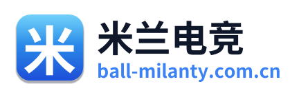 米兰电竞